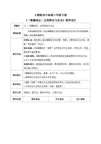 人教版（2024）八年级下册（2024）第一节 自然特征与农业公开课教案