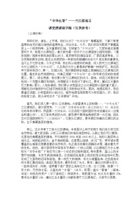 人教版（2024）八年级下册（2024）第十章 青藏地区第二节 “中华水塔”——三江源地区精品学案及答案