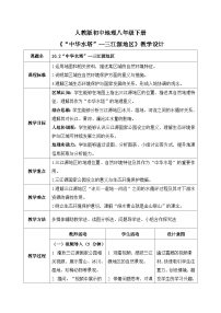 初中人教版（2024）第十章 青藏地区第二节 “中华水塔”——三江源地区优秀教案