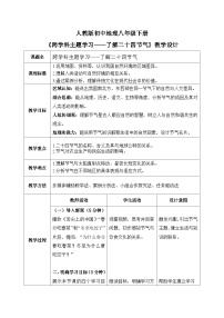 初中地理人教版（2024）八年级下册（2024）[跨学科主题学习] 了解二十四节气优秀教案