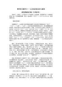 人教版（2024）八年级下册（2024）[跨学科主题学习] 认识地名的由来和演变优秀学案