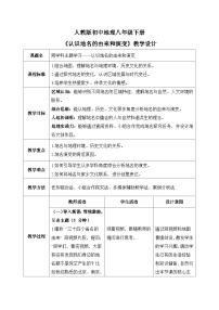 初中地理人教版（2024）八年级下册（2024）[跨学科主题学习] 认识地名的由来和演变公开课教案设计