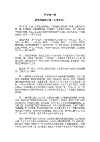 2026人教版八年级下册地理开学第一课【逐字稿】学案