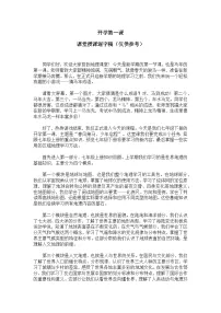 2026人教版七年级下册地理开学第一课【逐字稿】学案