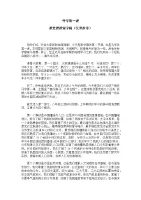 2026湘教版八年级下册地理开学第一课【逐字稿】学案