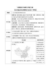初中地理人教版（2024）八年级下册（2024）第七章 北方地区第一节 自然特征与农业优秀学案及答案