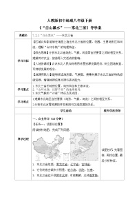 初中地理人教版（2024）八年级下册（2024）第二节 “白山黑水”——东北三省优秀学案