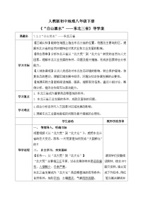 人教版（2024）八年级下册（2024）第二节 “白山黑水”——东北三省优秀学案及答案