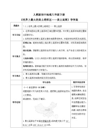 人教版（2024）八年级下册（2024）第三节 世界最大的黄土堆积区——黄土高原优秀第1课时学案设计