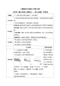 人教版（2024）八年级下册（2024）第七章 北方地区第三节 世界最大的黄土堆积区——黄土高原优秀第2课时学案