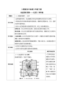 初中地理人教版（2024）八年级下册（2024）第四节 祖国的首都——北京优质第2课时学案及答案