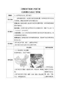 初中地理第八章 南方地区第一节 自然特征与农业精品导学案