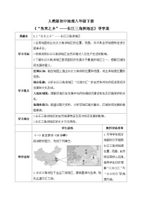 人教版（2024）八年级下册（2024）第二节 “鱼米之乡”——长江三角洲地区精品导学案