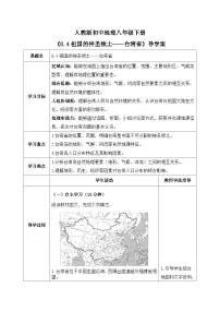 地理第四节 祖国的神圣领土——台湾省优质导学案