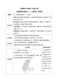 初中地理人教版（2024）八年级下册（2024）第四节 祖国的神圣领土——台湾省优质学案