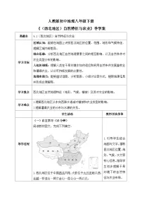 地理八年级下册（2024）第一节 自然特征与农业优秀导学案