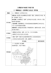 初中地理人教版（2024）八年级下册（2024）第一节 自然特征与农业精品学案