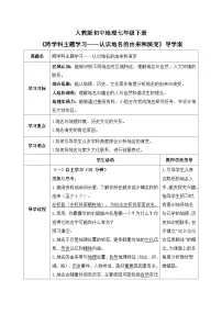 人教版（2024）八年级下册（2024）[跨学科主题学习] 认识地名的由来和演变优秀导学案