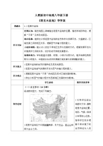初中地理人教版（2024）八年级下册（2024）第二节 干旱的宝地——塔里木盆地优质导学案
