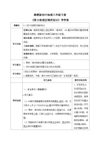 初中湘教版（2024）第一节 四大地理区域的划分学案设计