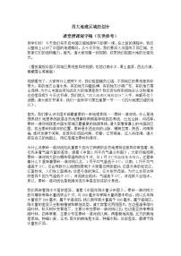 初中地理湘教版（2024）八年级下册（2024）第一节 四大地理区域的划分学案
