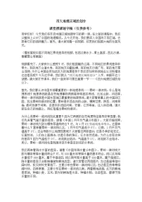 初中地理湘教版（2024）八年级下册（2024）第一节 四大地理区域的划分学案