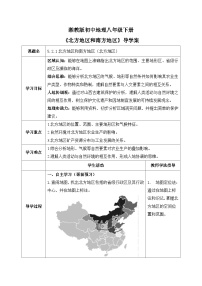 初中地理湘教版（2024）八年级下册（2024）第二节 北方地区和南方地区导学案及答案