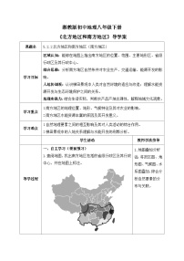 湘教版（2024）八年级下册（2024）第二节 北方地区和南方地区学案