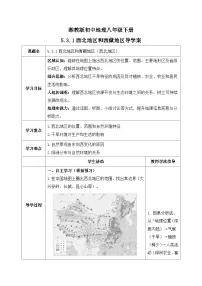 湘教版（2024）八年级下册（2024）第三节 西北地区和青藏地区导学案