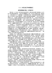 湘教版（2024）八年级下册（2024）第三节 西北地区和青藏地区学案设计