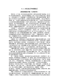 湘教版（2024）八年级下册（2024）第三节 西北地区和青藏地区学案设计