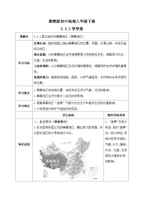 初中地理湘教版（2024）八年级下册（2024）第三节 西北地区和青藏地区学案设计