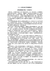 初中地理湘教版（2024）八年级下册（2024）第三节 西北地区和青藏地区学案及答案
