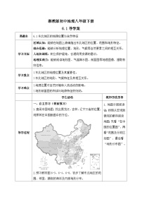 初中地理湘教版（2024）八年级下册（2024）第一节 东北地区的地理位置与自然特征学案