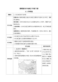初中地理湘教版（2024）八年级下册（2024）第六章 区域地理特征与城乡分布第三节 东北地区的产业布局学案