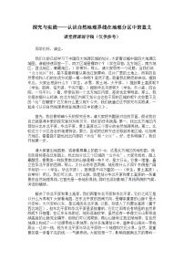 湘教版（2024）八年级下册（2024）探究与实践 认识自然地理界线在地理分区中的意义优质学案