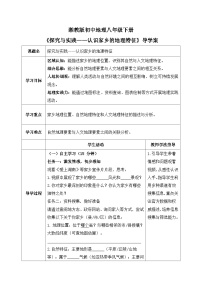 初中地理湘教版（2024）八年级下册（2024）探究与实践 认识家乡的地理特征优质导学案