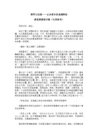 初中地理湘教版（2024）八年级下册（2024）探究与实践 认识家乡的地理特征优秀导学案