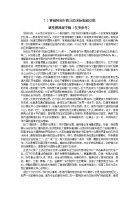 初中湘教版（2024）第一节 香港特别行政区的国际枢纽功能优秀导学案及答案