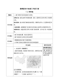 初中地理湘教版（2024）八年级下册（2024）第二节 澳门特别行政区的旅游文化特色精品导学案