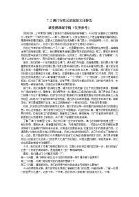 初中地理湘教版（2024）八年级下册（2024）第二节 澳门特别行政区的旅游文化特色优质导学案