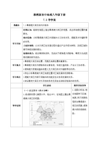 初中地理湘教版（2024）八年级下册（2024）第三节 粤港澳大湾区的内外联系优质导学案及答案
