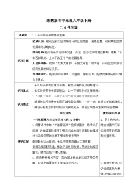 地理八年级下册（2024）第四节 长江经济带的协同发展优质导学案及答案