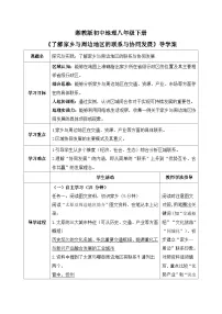 初中地理湘教版（2024）八年级下册（2024）第七章 区域内外联系与协同发展探究与实践 了解家乡与周边地区的联系和协同发展精品学案设计