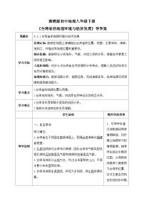 地理八年级下册（2024）第二节 台湾省的地理环境与经济发展精品导学案及答案