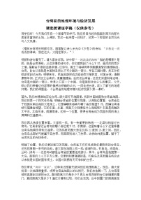初中地理湘教版（2024）八年级下册（2024）第二节 台湾省的地理环境与经济发展优秀学案及答案