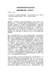 湘教版（2024）八年级下册（2024）第二节 台湾省的地理环境与经济发展精品导学案