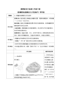 初中地理湘教版（2024）八年级下册（2024）第三节 新疆维吾尔自治区的地理概况与开发保护精品导学案