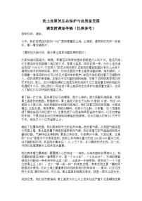 初中地理湘教版（2024）八年级下册（2024）第五节 黄土高原的生态保护与高质量发展优质导学案