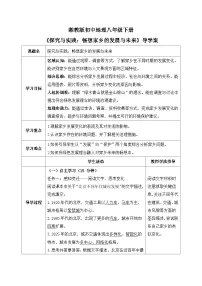 初中地理湘教版（2024）八年级下册（2024）第八章 区域地理环境与未来图景探究与实践 畅想家乡的发展与未来优质导学案